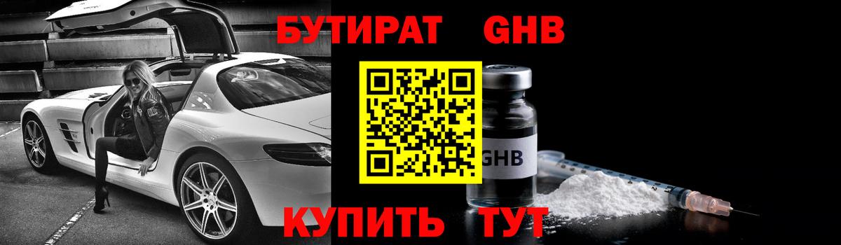 БУТИРАТ 1.4BDO Алексин