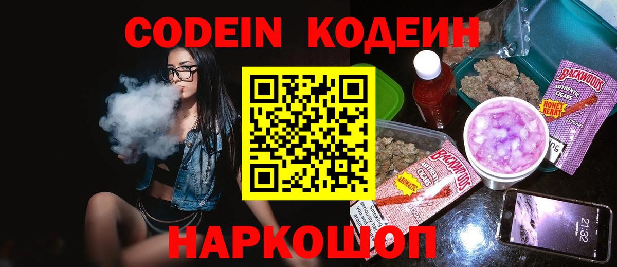 Codein Purple Drank Алексин