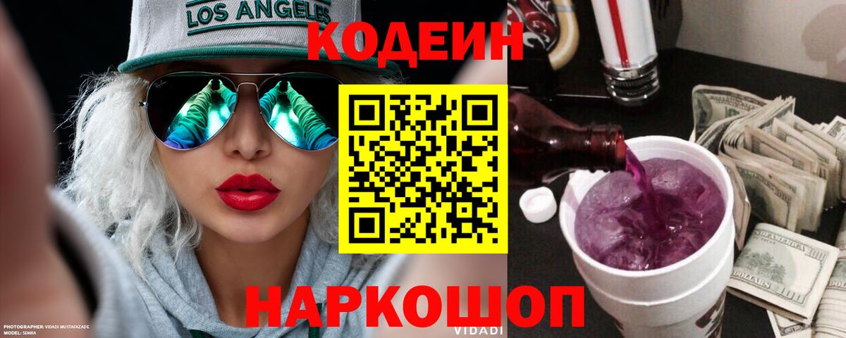 Кодеин напиток Lean (лин)  Вход с VPN  Codein напиток Lean (лин)  Алексин 