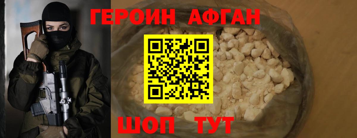 Героин афганец Алексин