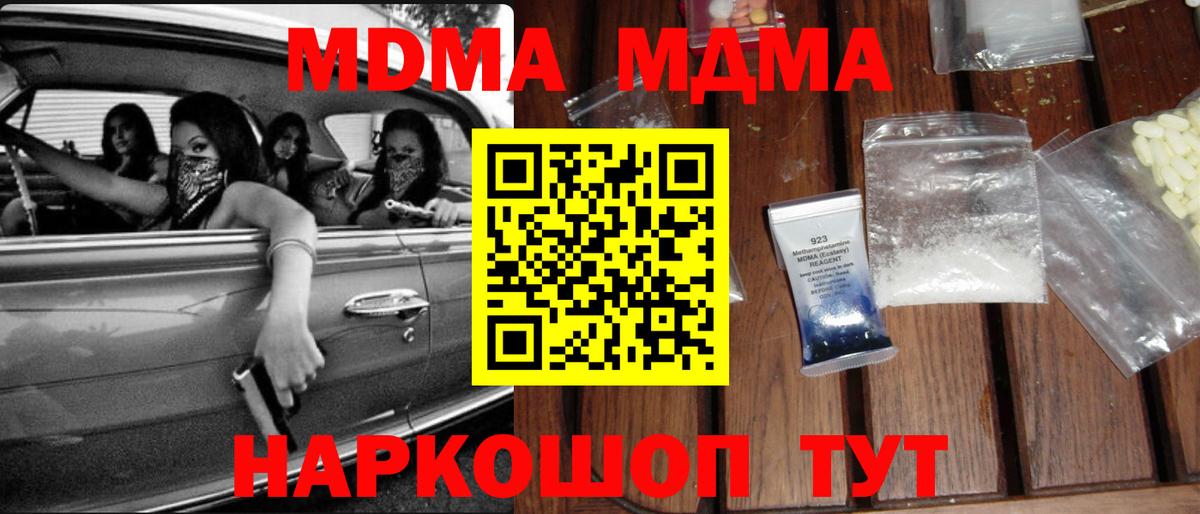 МДМА  MDMA молли  MDMA Molly  Вход с VPN  Алексин 