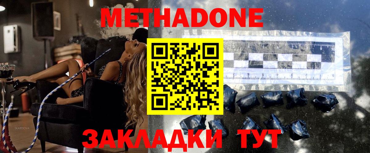 Метадон кристалл  МЕТАДОН мёд  Алексин  Вход с VPN 